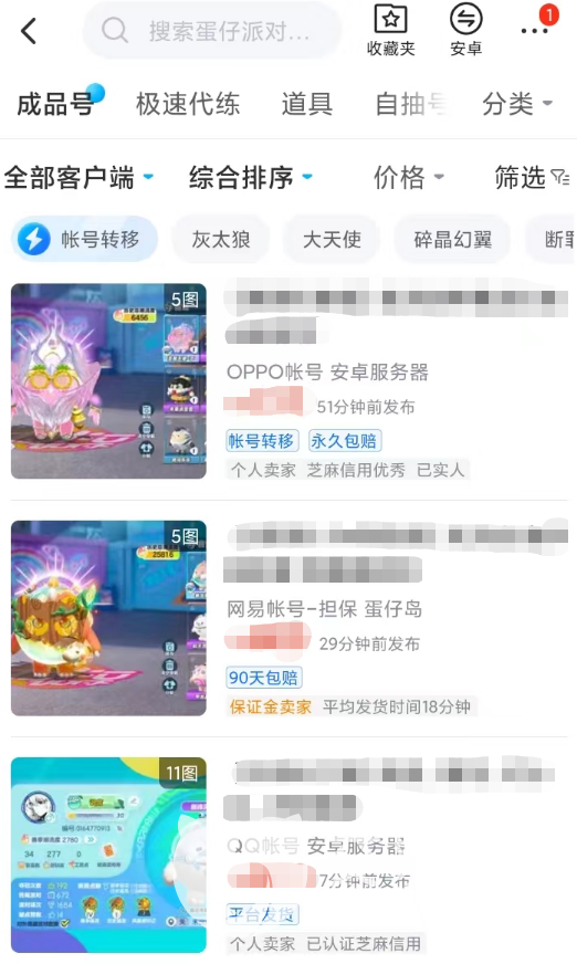 蛋仔派对估号平台分享 游戏账号估价app有哪些