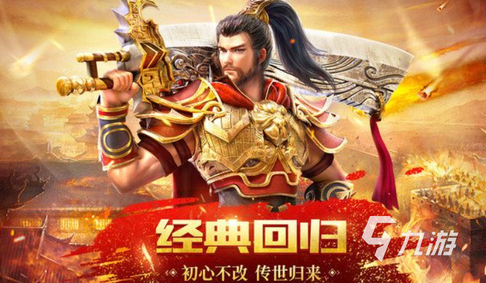 2023传世手游排行榜推荐 传世手游下载大全