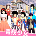 青校少女公寓生活加速器