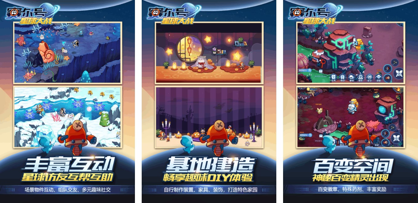 必玩的赛尔号手游有哪些 2023耐玩的赛尔号游戏前五名截图