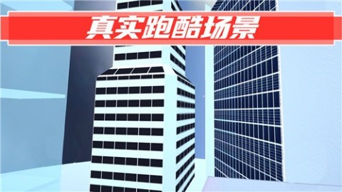 街头炫跑截图2