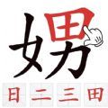 找出常見(jiàn)字加速器