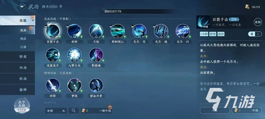 逆水寒手游流派武功有哪些 流派武功搭配攻略介绍