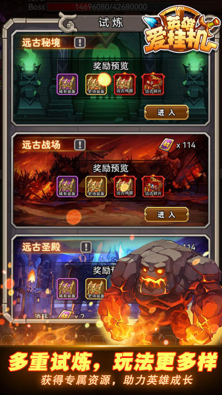 英雄爱挂机截图4