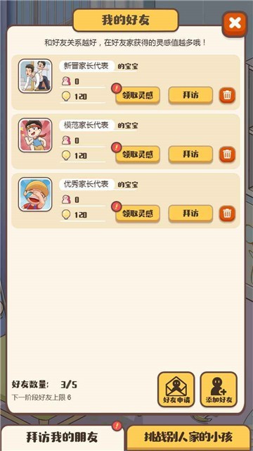 我来当家长截图