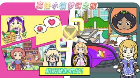 魔法小镇梦幻之旅截图3