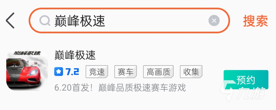 巅峰极速怎么预约 巅峰极速预约教程分享​