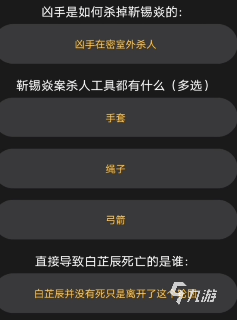 百变大侦探轮回酒店最全答案 轮回酒店剧本凶手答案详解