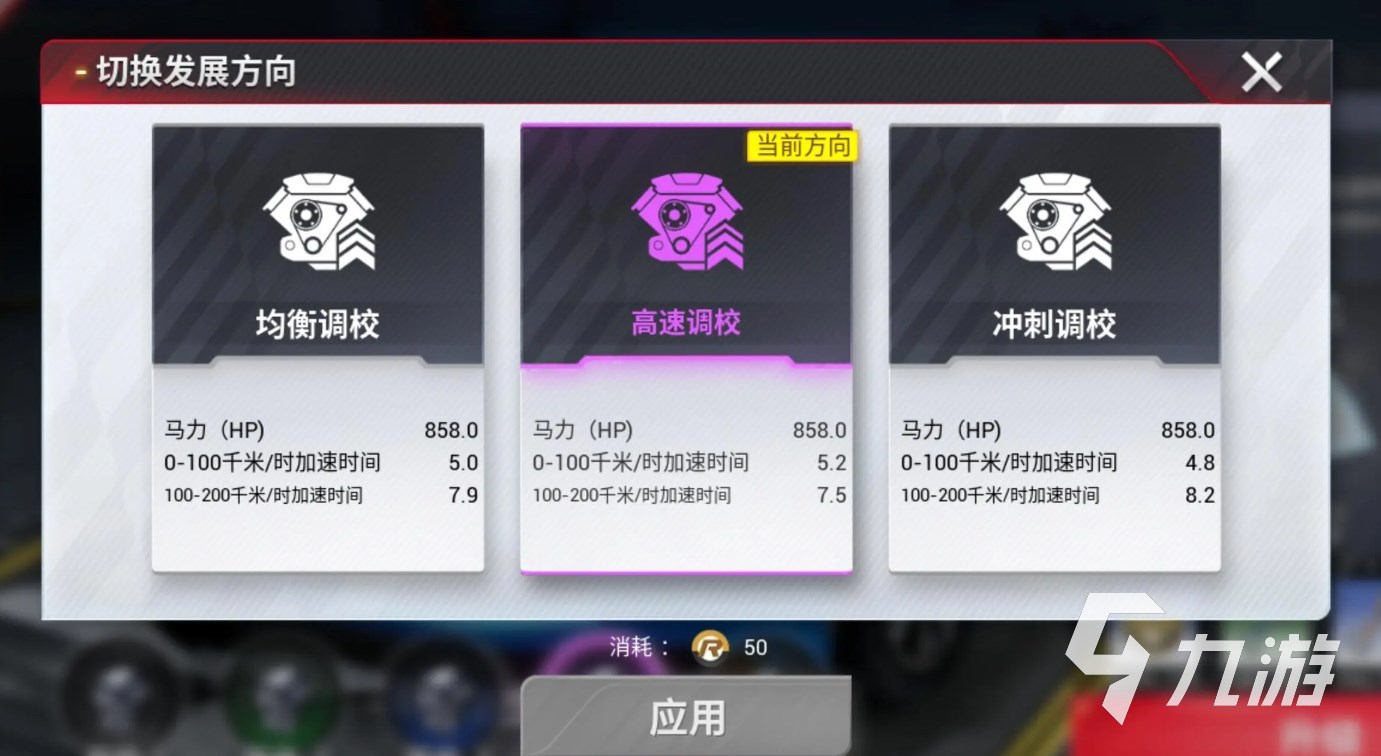 巔峰極速賽車調(diào)校攻略 巔峰極速怎么調(diào)校車輛