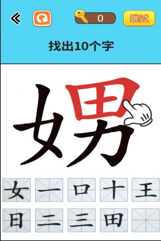 找出常見字截圖
