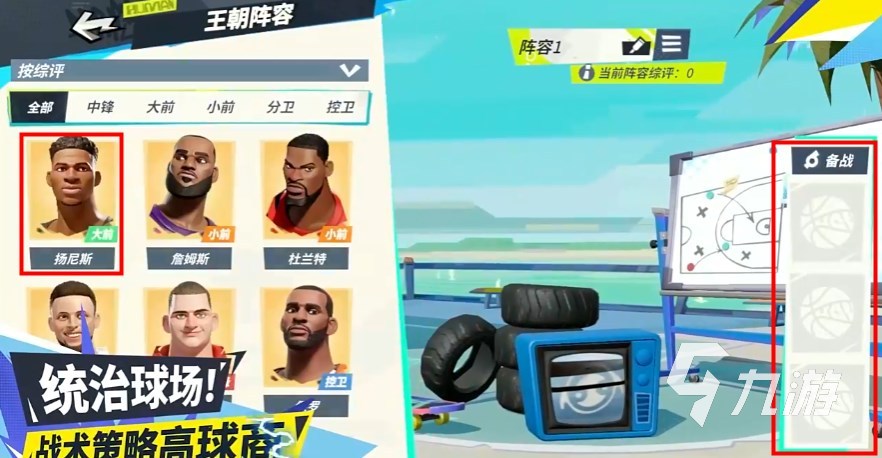 全明星街球派对球员怎么换人 全明星街球派对换人方法