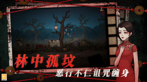 山村老屋4之森林魅影截圖1
