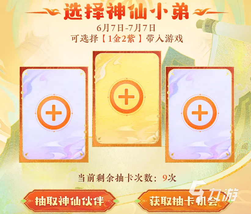 神仙道3预抽卡选择攻略 神仙道3预抽卡选什么好