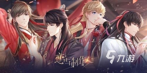 好玩的恋爱养成游戏有哪些2023 恋爱类型的手游排行榜