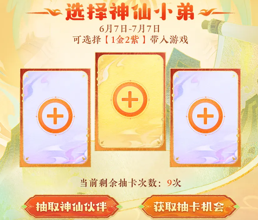 神仙道3預抽卡選擇攻略 神仙道3預抽卡選什么好