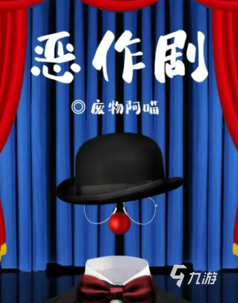 百變大偵探惡作劇答案一覽 百變大偵探惡作劇答案是什么
