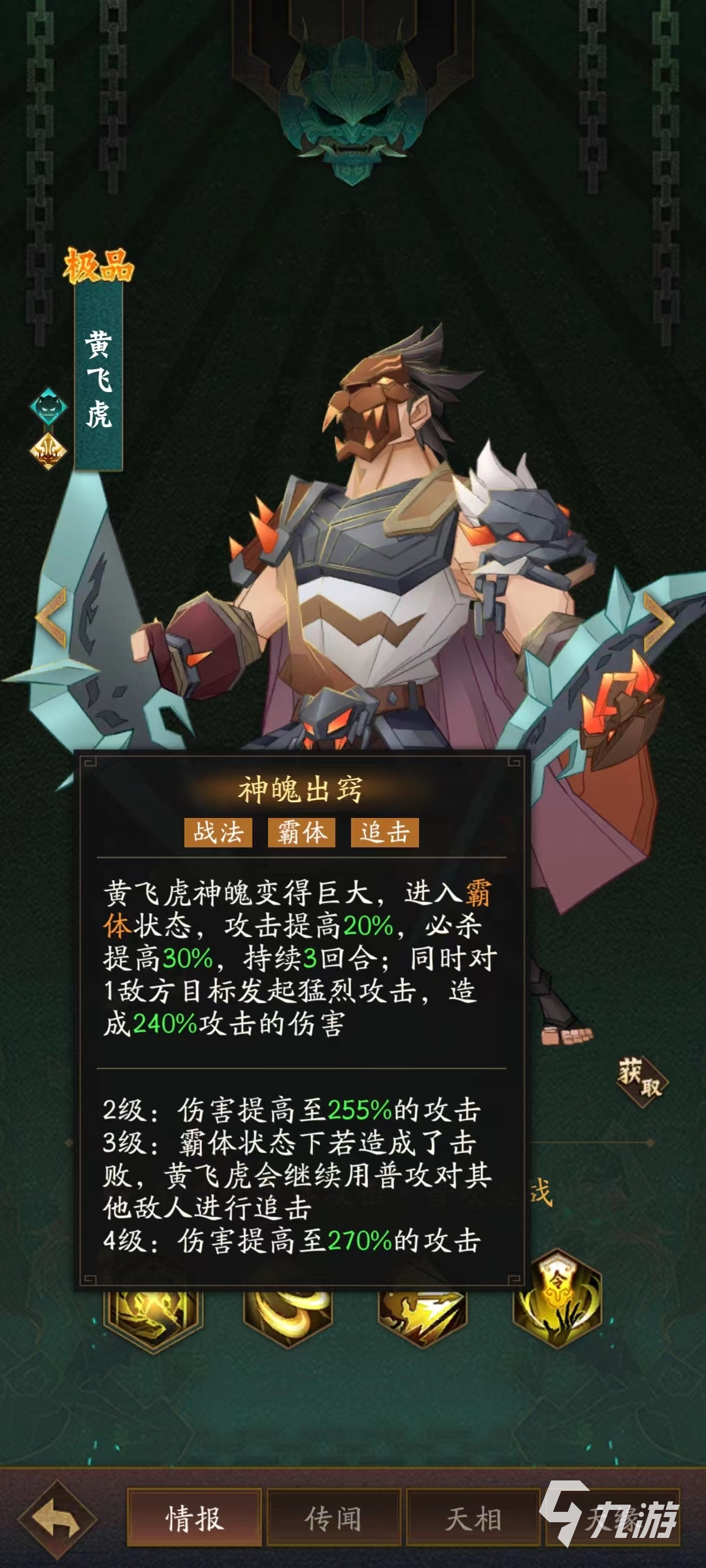 神仙道3黄飞虎获得方法介绍 黄飞虎获得方法及技能详解