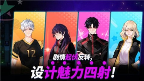 排球故事截图2