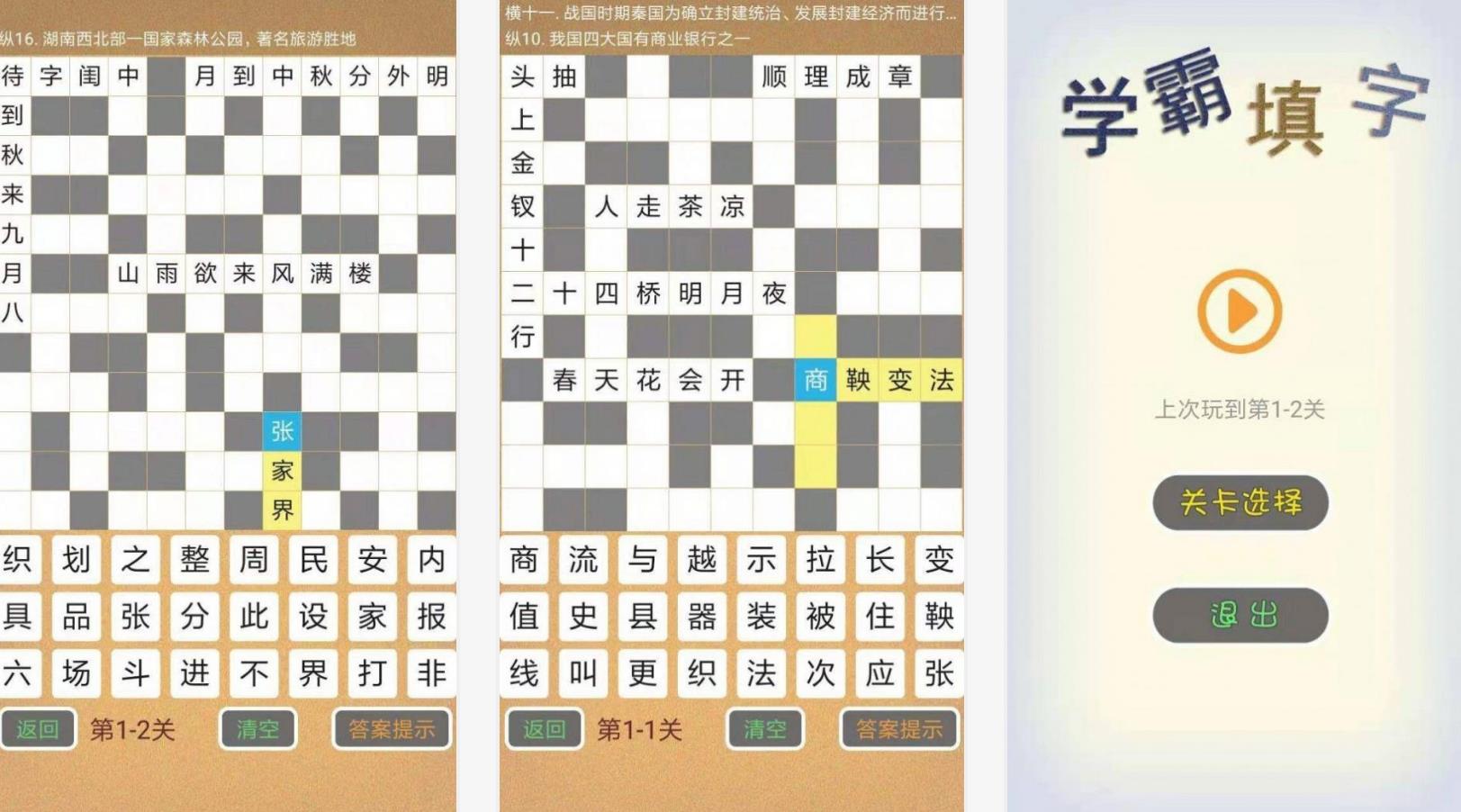 文字游戏大全及答案合集2023 文字益智手游有哪些好玩截图