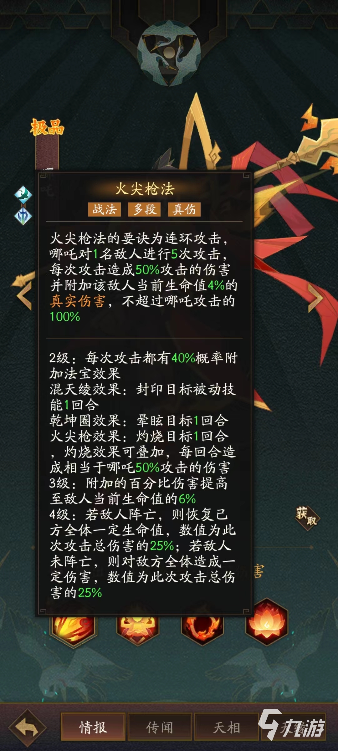 神仙道3哪吒获得方法介绍 哪吒获得方法及技能详解