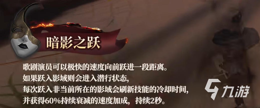第五人格歌劇演員技能有哪些 第五人格歌劇演員技能效果介紹