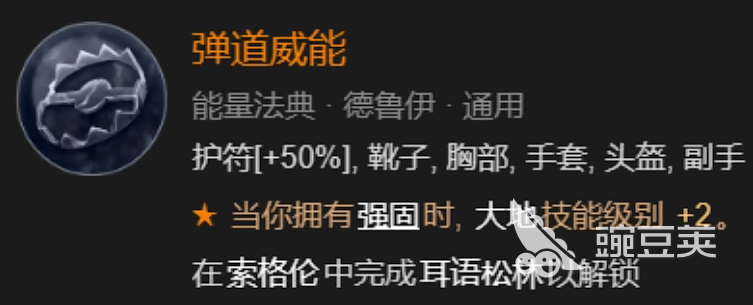 暗黑破坏神4德鲁伊威能用什么 暗黑破坏神4德鲁伊威能选择推荐