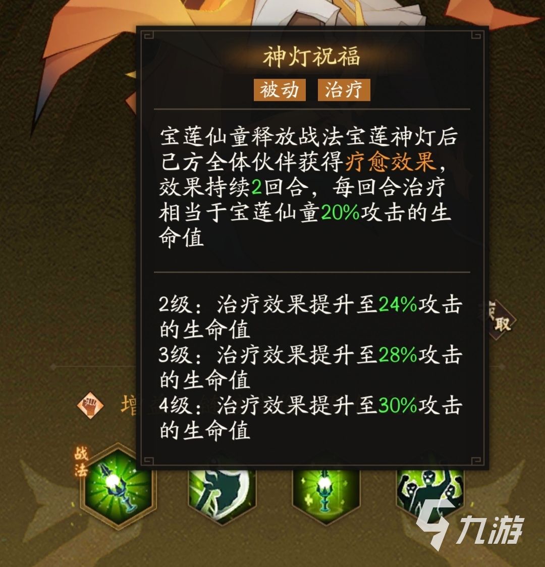 神仙道3宝莲仙童角色攻略 宝莲仙童角色详情解析