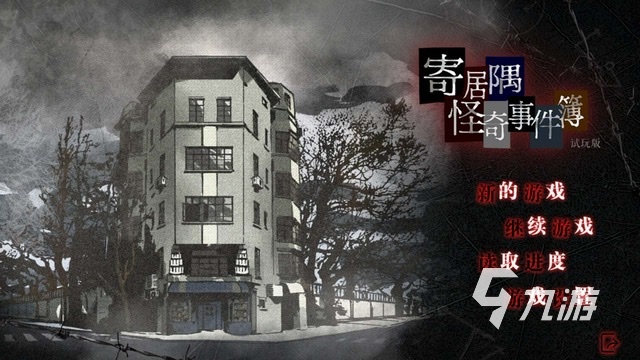 免费恐怖手游推荐2023 热门的恐怖手游排行榜