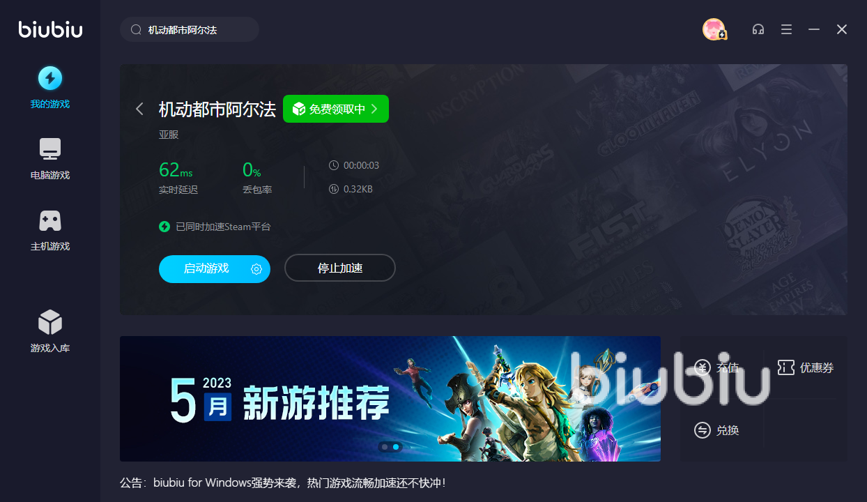 机动都市阿尔法闪退怎么办 机动都市阿尔法要使用加速器吗