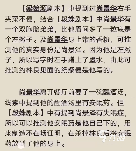 百變大偵探將明兇手是誰 百變大偵探將明劇本詳細解析