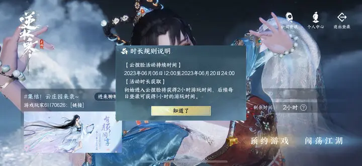 逆水寒手游挖矿攻略 逆水寒手游挖矿技巧说明