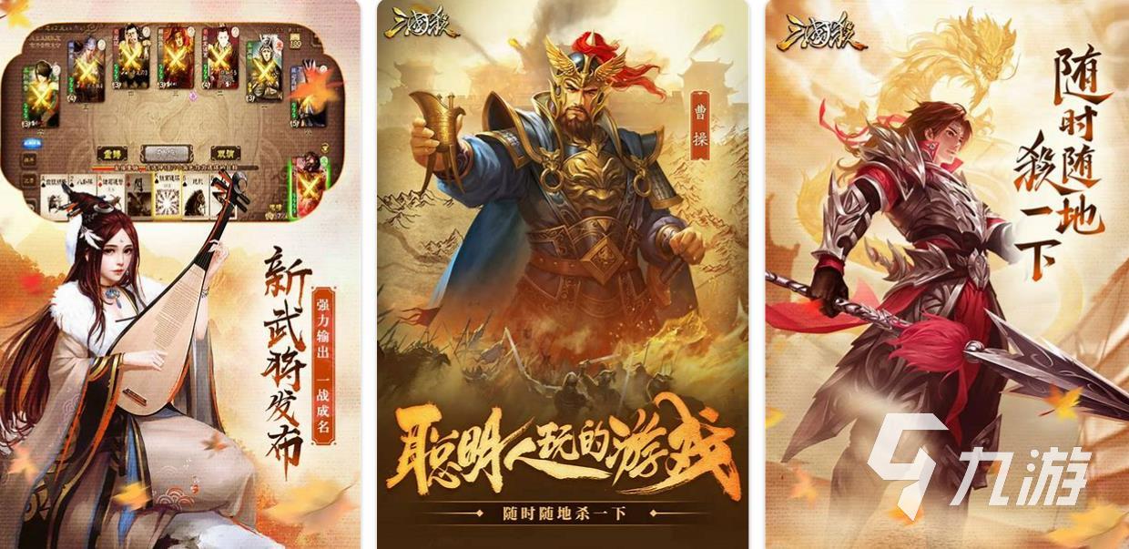 三国游戏哪个最好玩2023 好玩的三国手游推荐