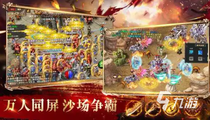 有哪些不氪金传奇手游排行榜 2023经典的传奇手游排名top5