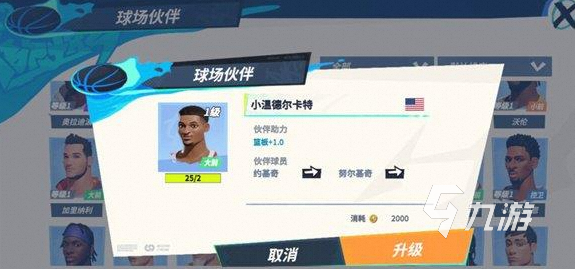 全明星街球派对努尔基齐伙伴怎么选择 努尔基齐伙伴选择攻略