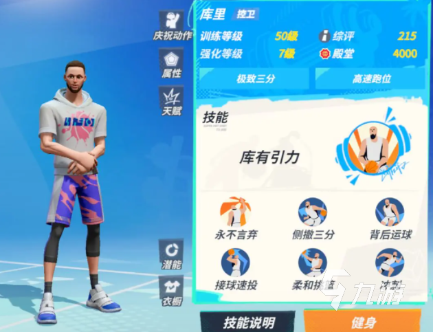 全明星街球派对哪个射手好 全明星街球派对射手强度分析