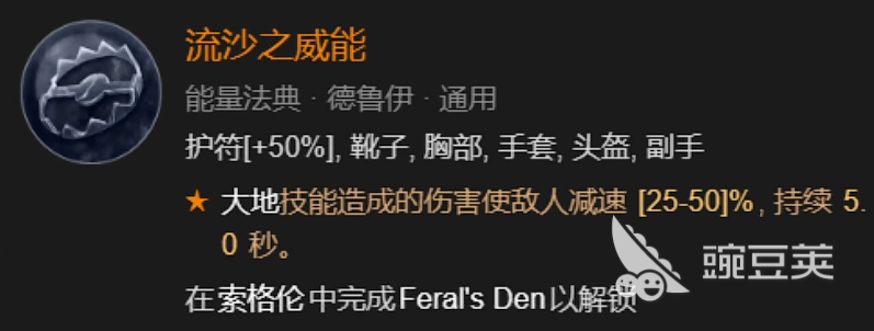 暗黑破壞神4德魯伊威能用什么 暗黑破壞神4德魯伊威能選擇推薦