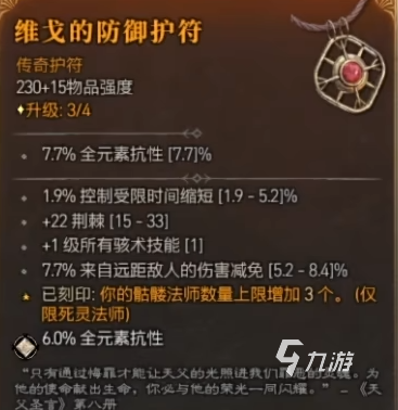 暗黑破坏神4死灵法师技能加点 暗黑4死灵法师BD解析
