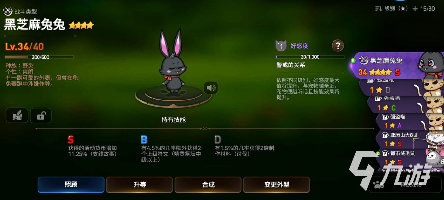 第七史诗五星3S宠物怎么合成 3S宠物合成方法分享