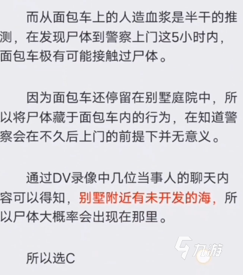 百变大侦探狂舞凶手是谁 百变大侦探狂舞剧本解析