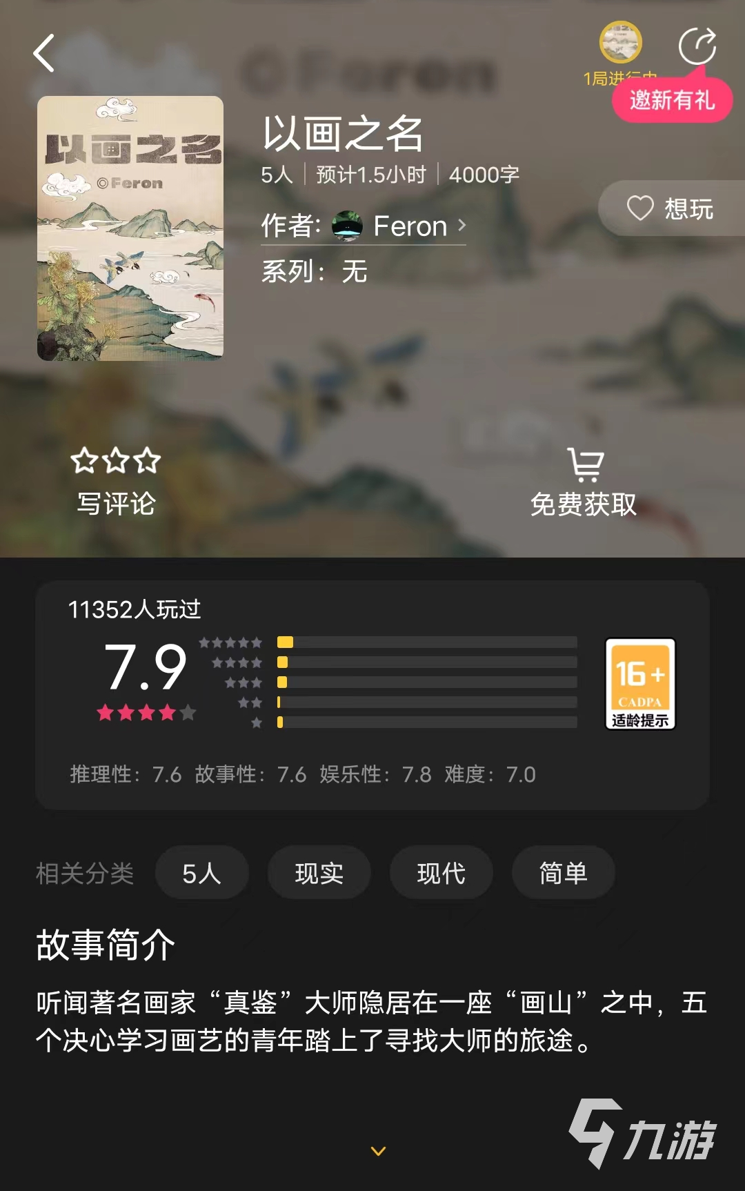 百变大侦探以画之名答案是什么 以画之名答案及线索分享​