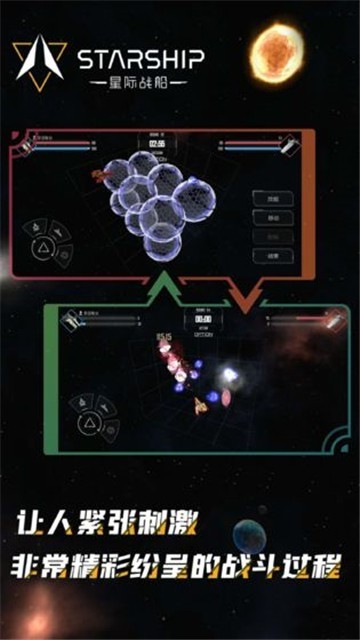 星際崛起截圖2