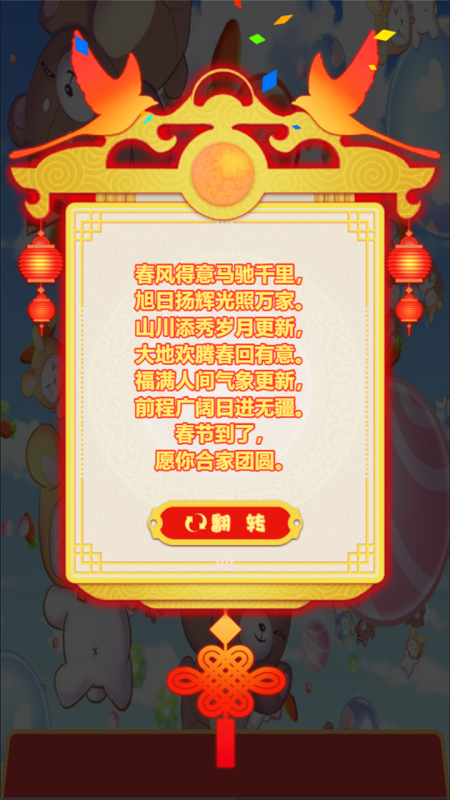 玩偶熊派对截图