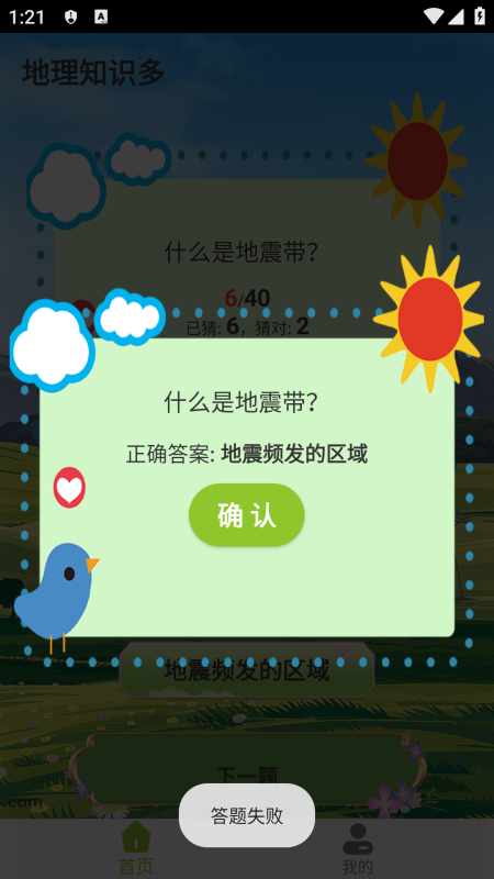 地理知识多截图1