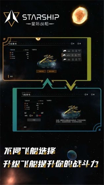 星際崛起截圖3