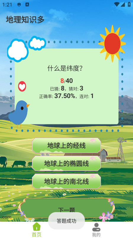 地理知识多截图2
