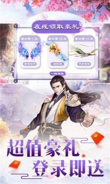 剑开神龙截图3