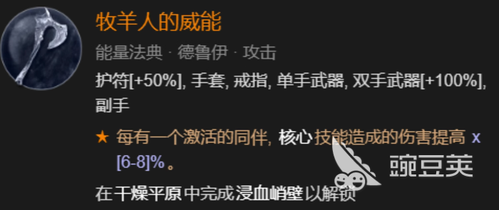 暗黑破壞神4威能怎么選 暗黑4威能選擇建議