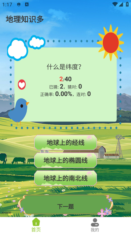 地理知识多截图
