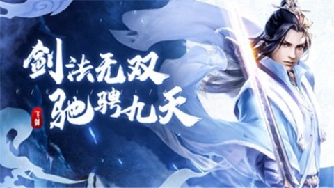 飛劍逆天修行截圖