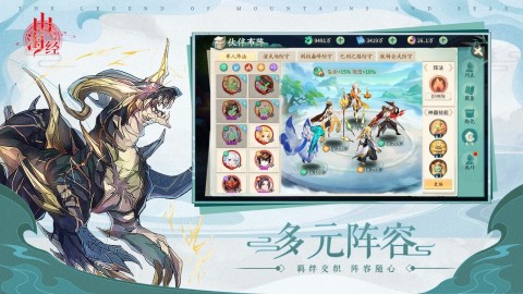 山海經(jīng)伏魔錄截圖2